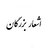 سهیل