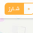 arshpc